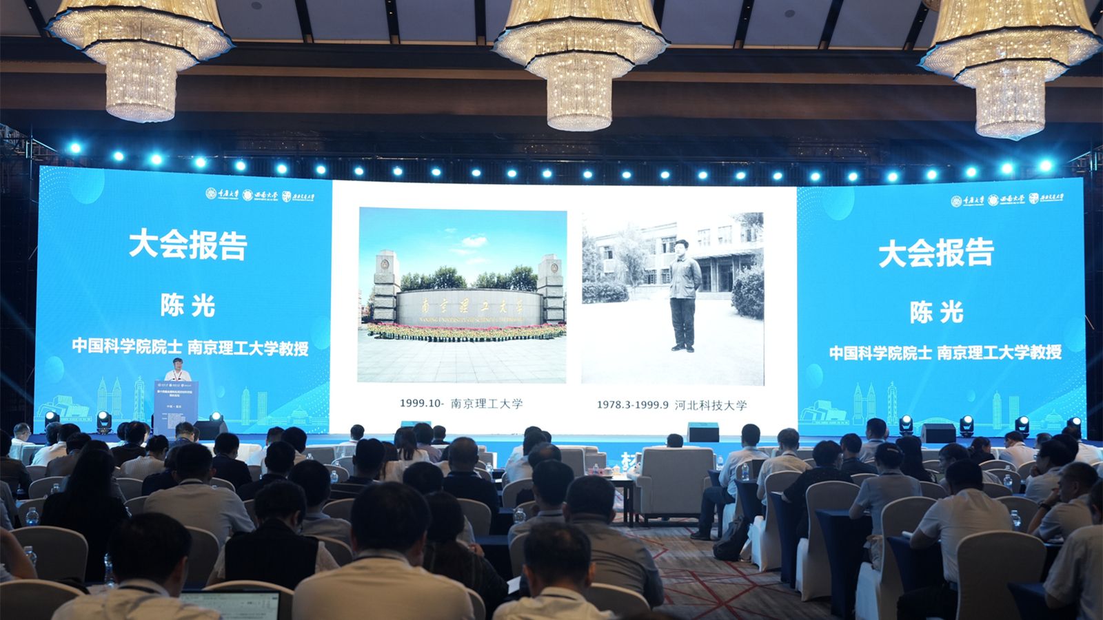 圖8陳光院士報告全景_副本.jpg