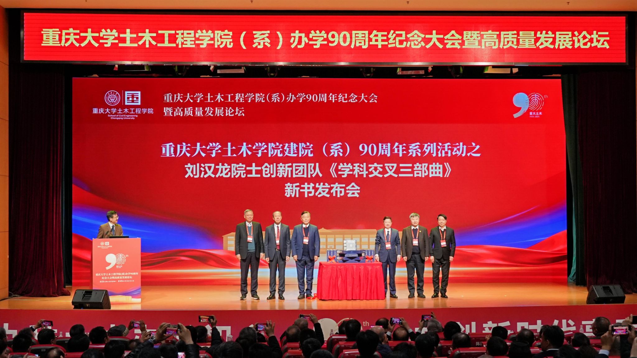 劉漢龍?jiān)菏縿?chuàng)新團(tuán)隊(duì)學(xué)科交叉三部曲新書發(fā)布會(huì)3.JPG